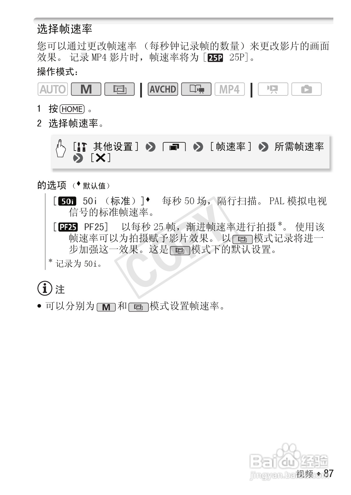 佳能LEGRIA HF M52数码摄像机使用说明书:[9]