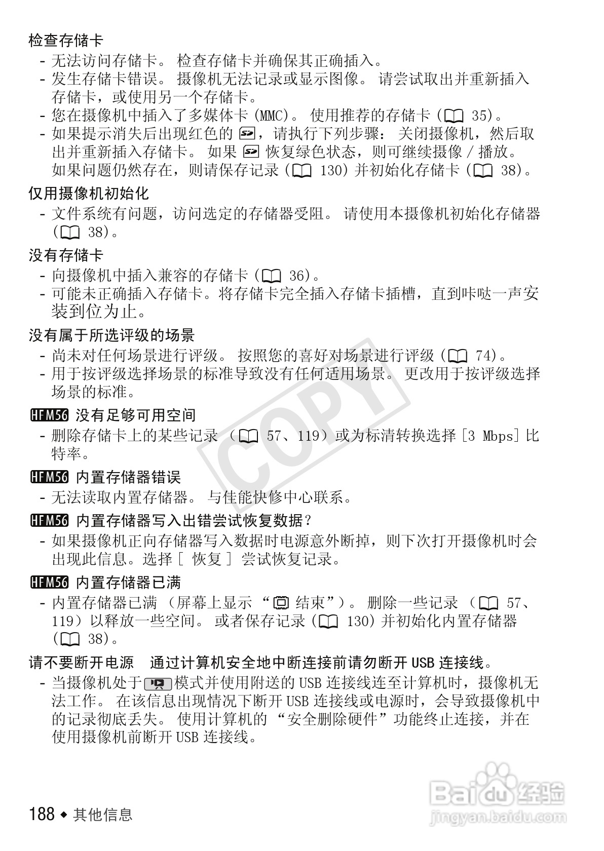 佳能LEGRIA HF M56数码摄像机使用说明书:[19]