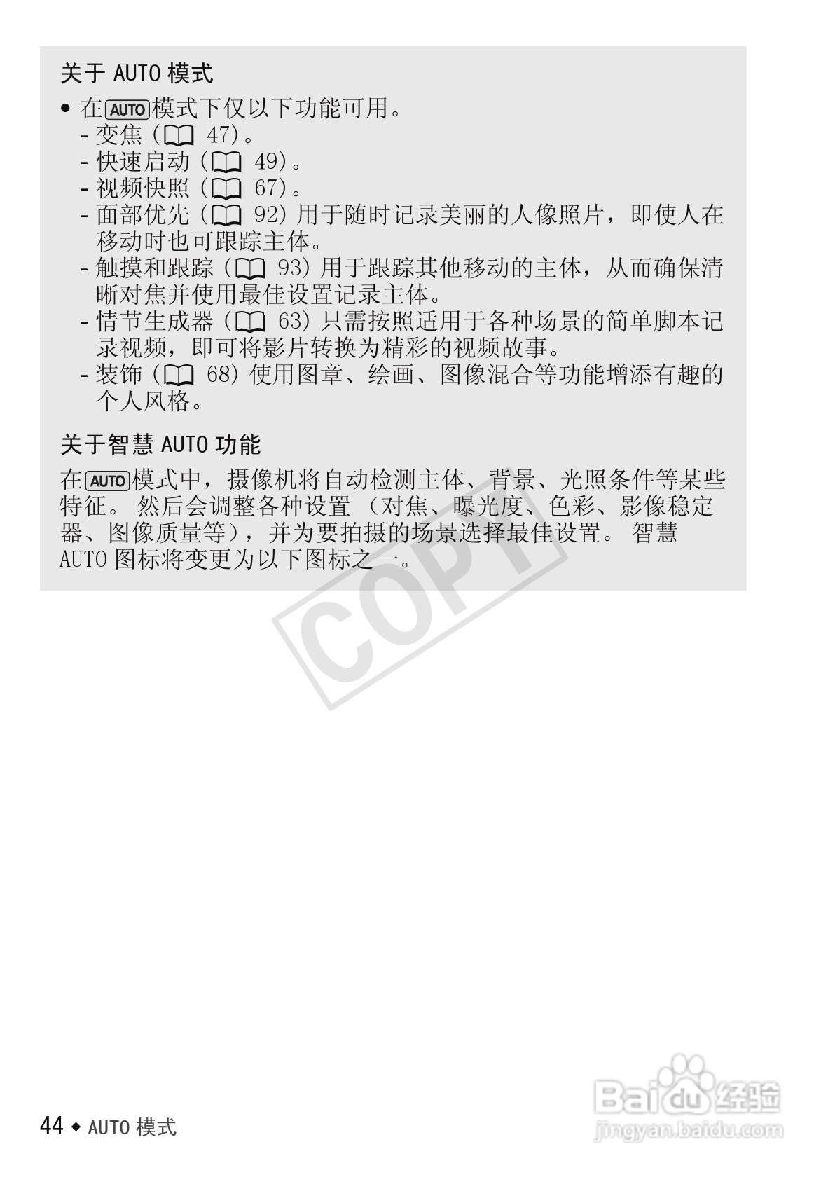 佳能LEGRIA HF M56数码摄像机使用说明书:[5]