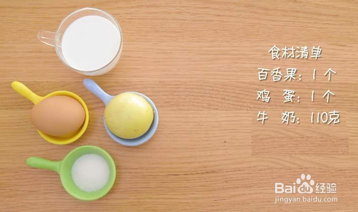 百香果布丁怎么做