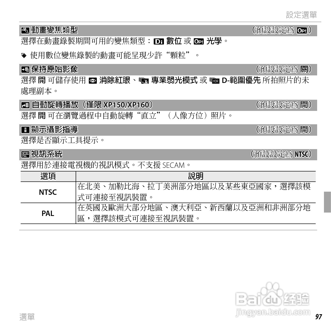 富士FINEPIX XP150数码相机使用说明书:[12]