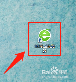 360浏览器如何设置为默认浏览器？