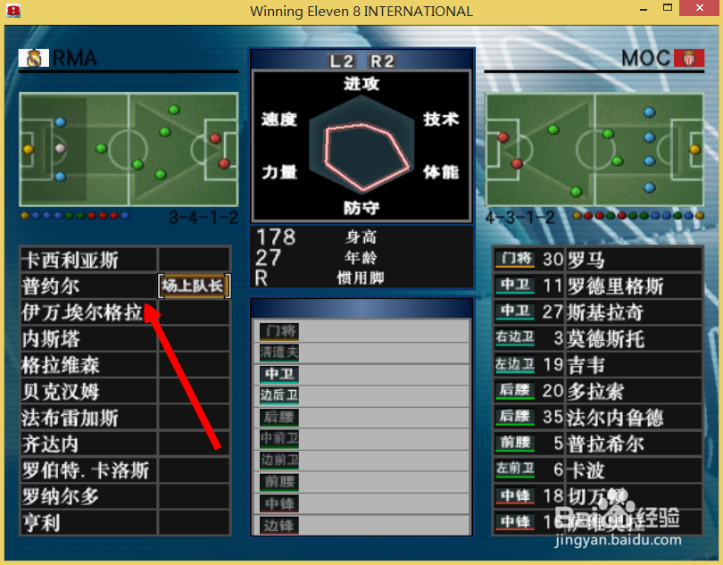 实况足球8如何选择罚球队员与场上队长