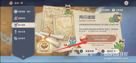 原神活动风行迷踪怎样查看已获得的迷踪币数量