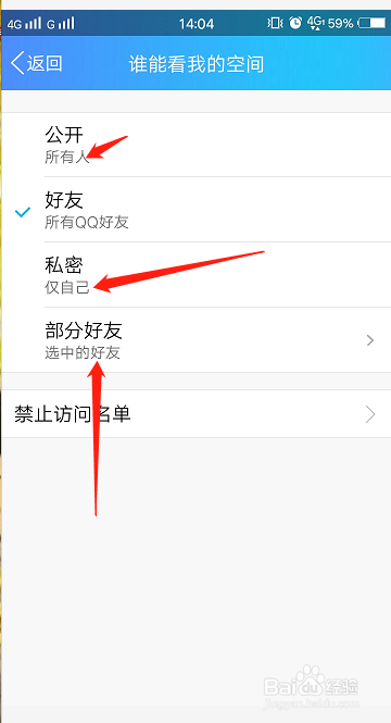 怎么设置QQ访问权限