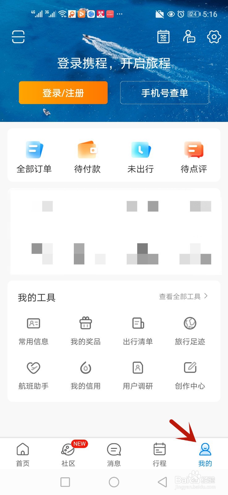 携程旅行在无线网络时自动下载新版本安装包