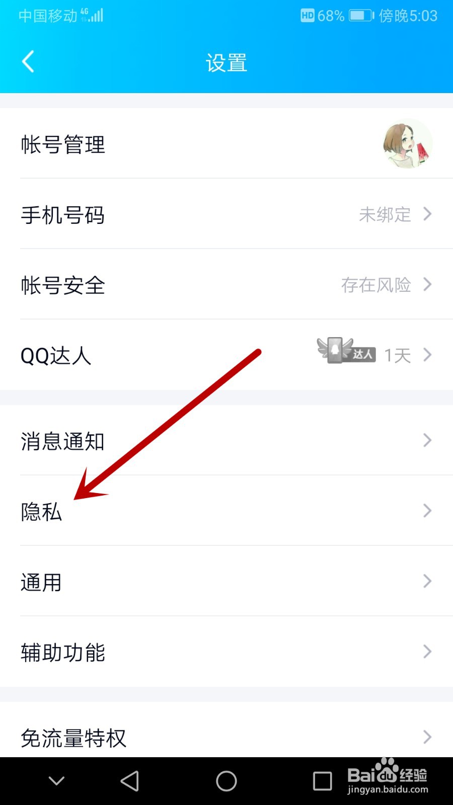 qq怎么解除授权过的应用