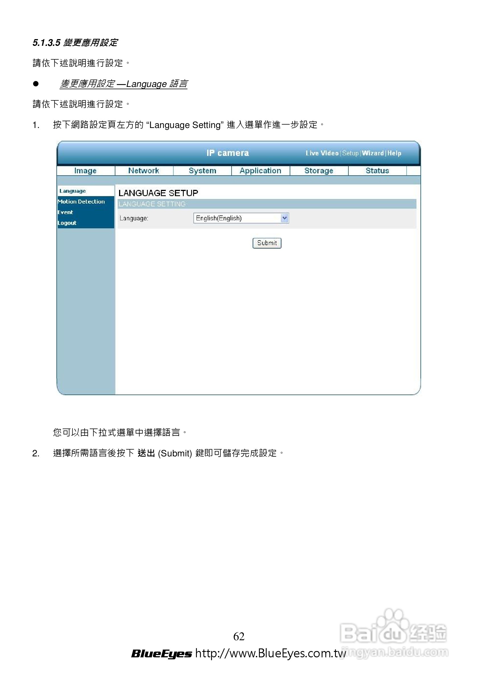 BE-1214M H.264 百万网路摄影机中文操作手册:[7]