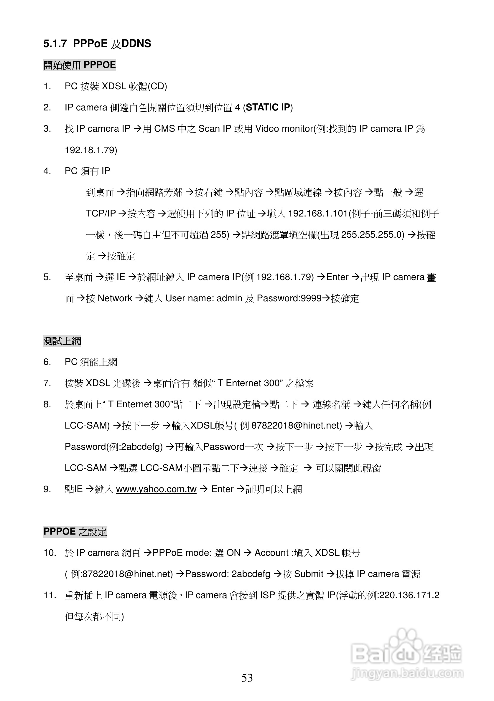 3-axis IP Dome Camera NTSC系统防爆型网络摄像机操作:[6]