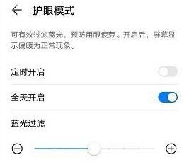 华为mate40护眼模式如何设置