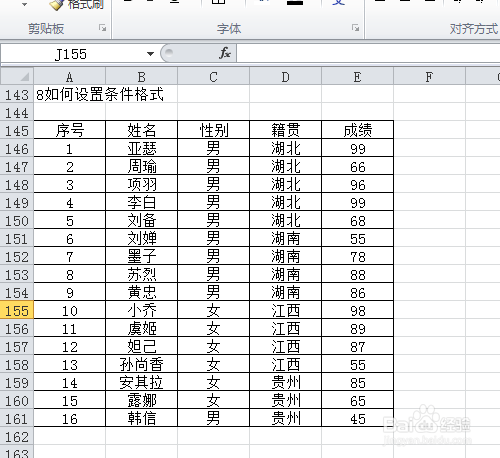 EXCEL如何设置条件格式