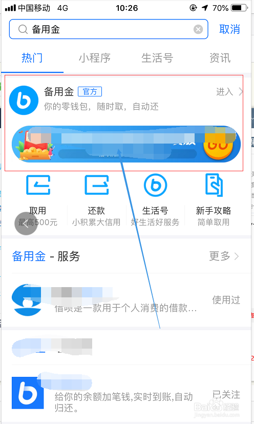 如何使用支付宝备用金