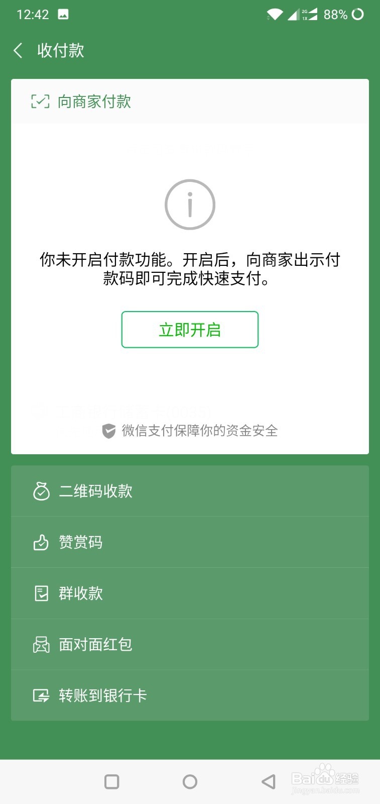 微信如何直接转账到银行卡