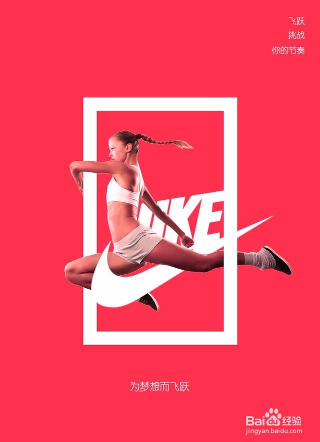 教你用Photoshop合成耐克女孩海报