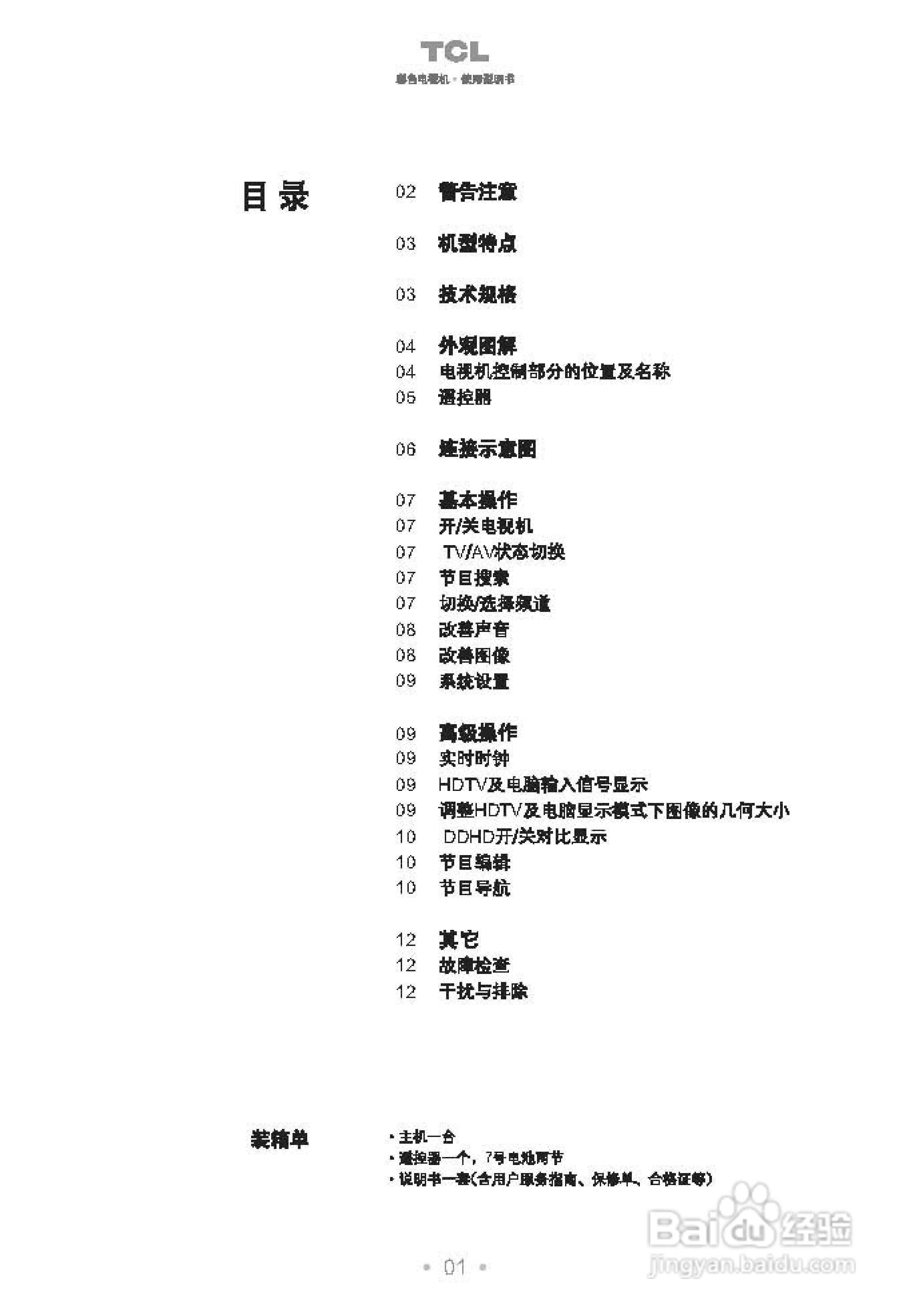TCL王牌HD29208彩电使用说明书