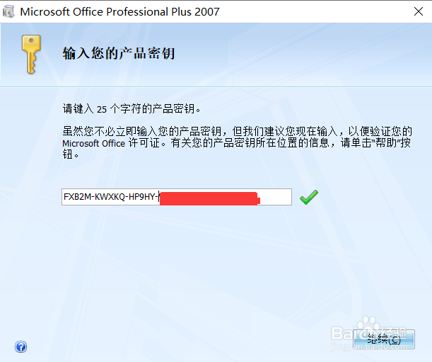 办公软件Office 2007专业增强 安装与激活教程