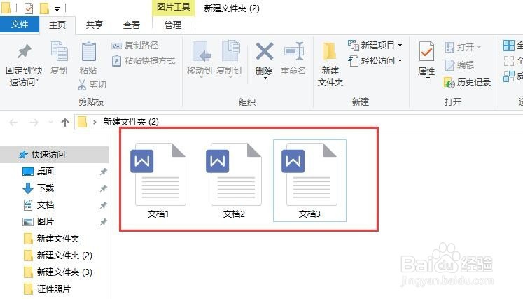 Word怎么把多个文档合并