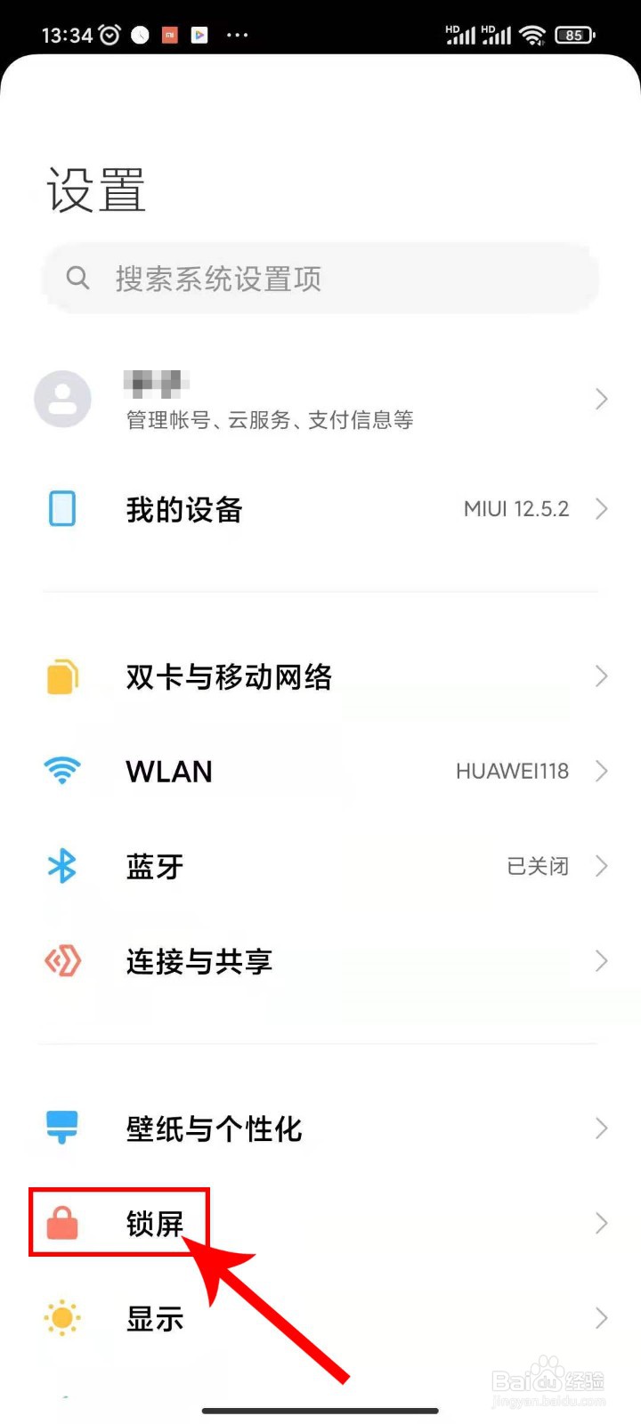 小米手机锁屏画报幻灯片墙纸在哪里设置