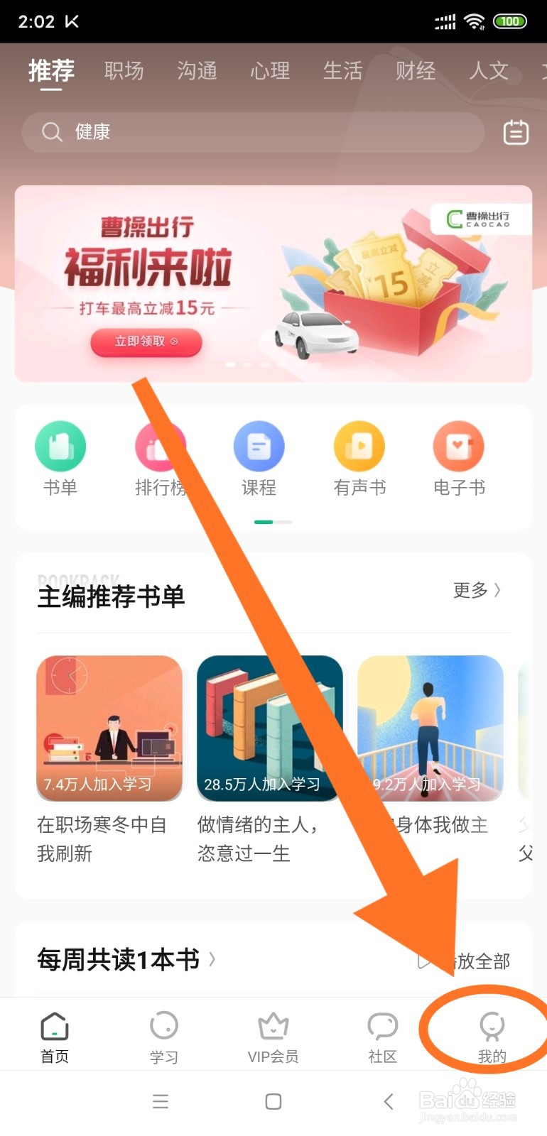 有书APP如何邀请好友注册？