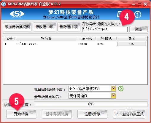 RMVB转MP4用什么软件好