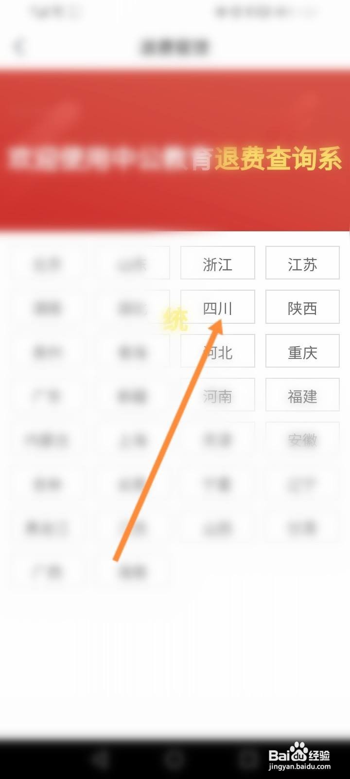 中公的退款在哪儿查询啊