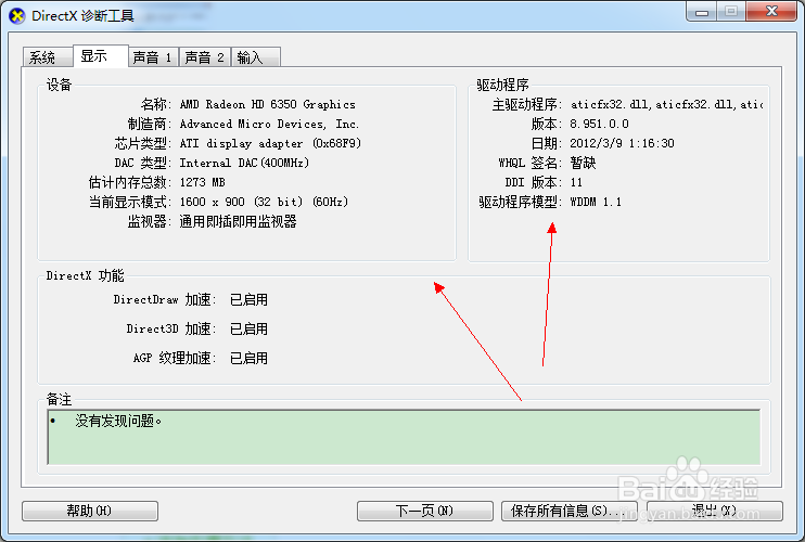 用win7自带命令查看系统硬件配置