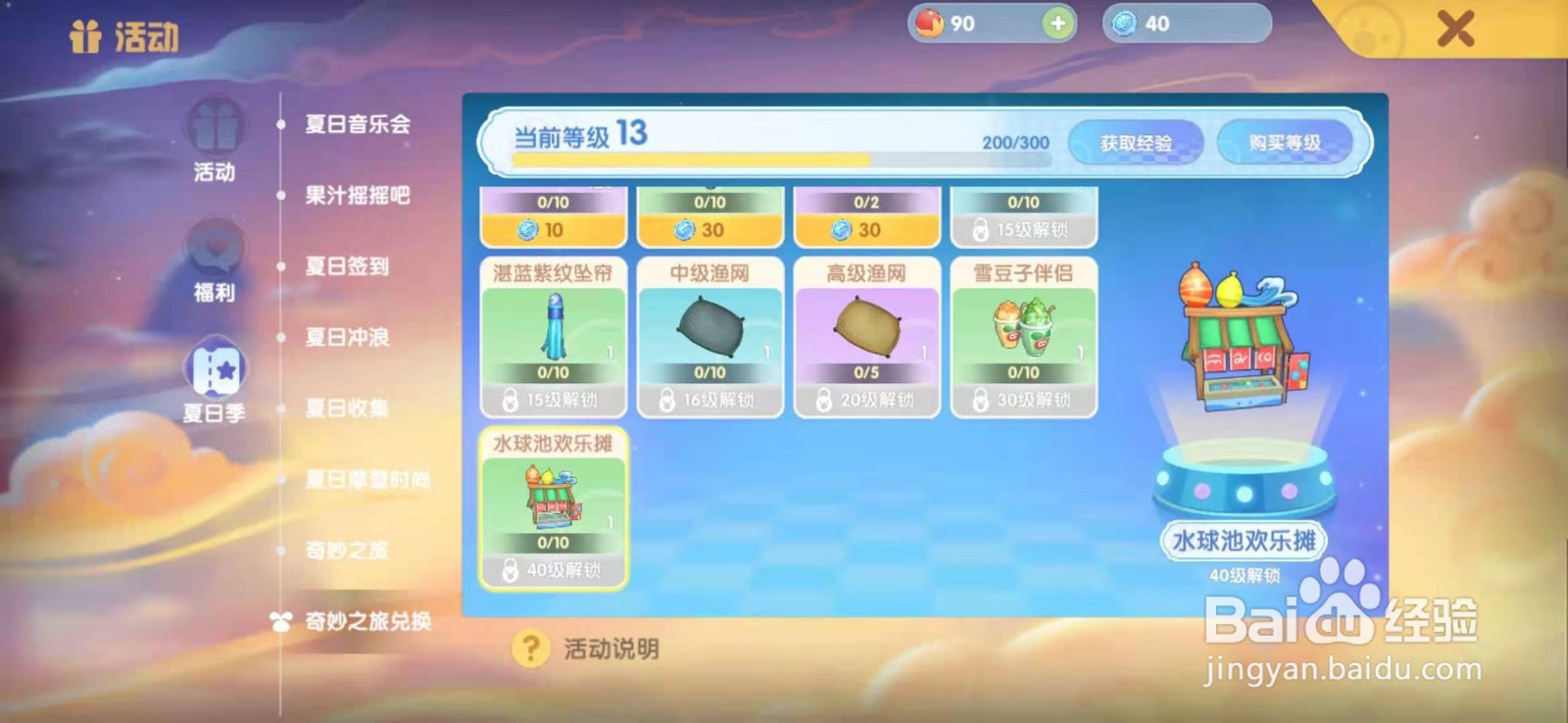 摩尔庄园如何获得水球池欢乐摊