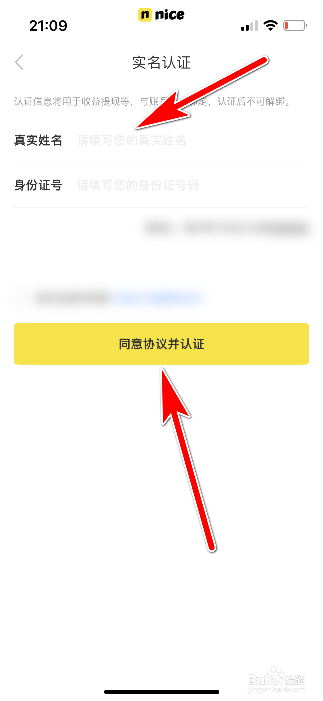 nice如何进行实名认证