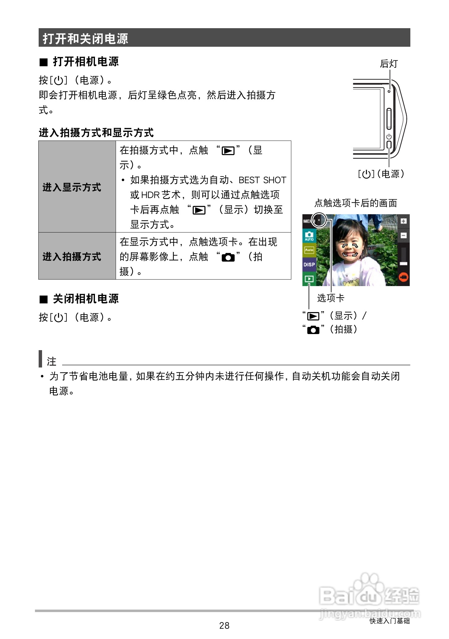 卡西欧EX-TR150数码相机使用说明书:[3]
