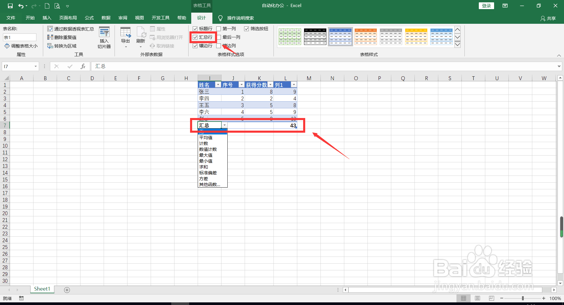 Excel中如何自动化办公