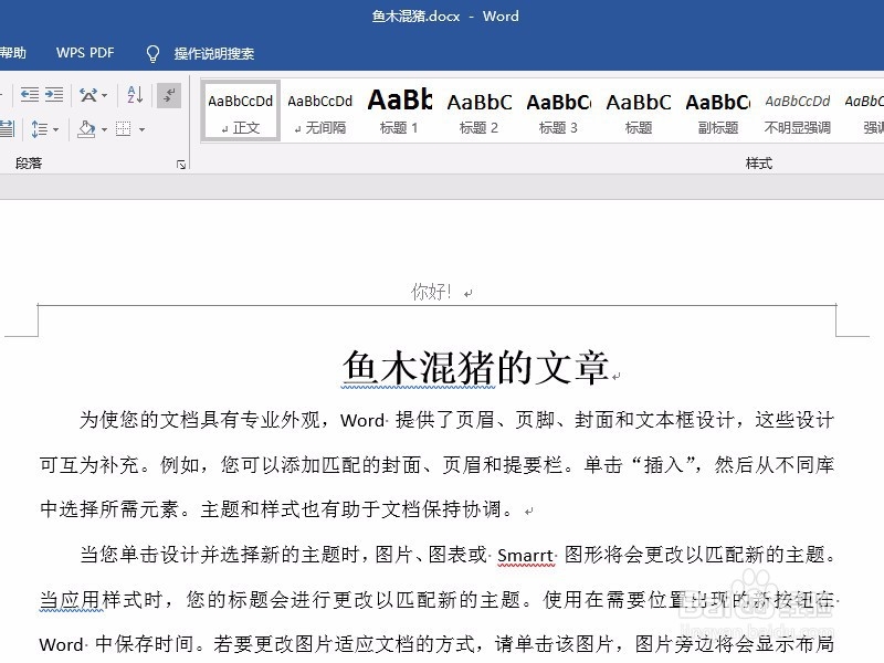 Word如何只打印部分文字?