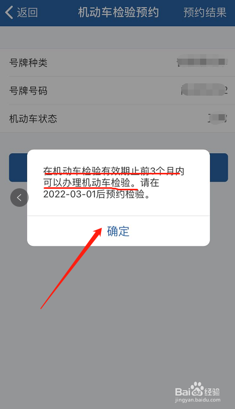 如何在网上进行机动车检验预约在哪里预约