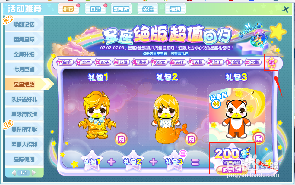 奥比岛中星座绝版里的双鱼座礼包怎么购买