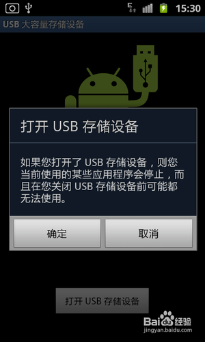 三星i9100与电脑联接方法