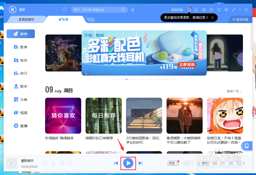 酷狗音乐怎么设置单曲循环