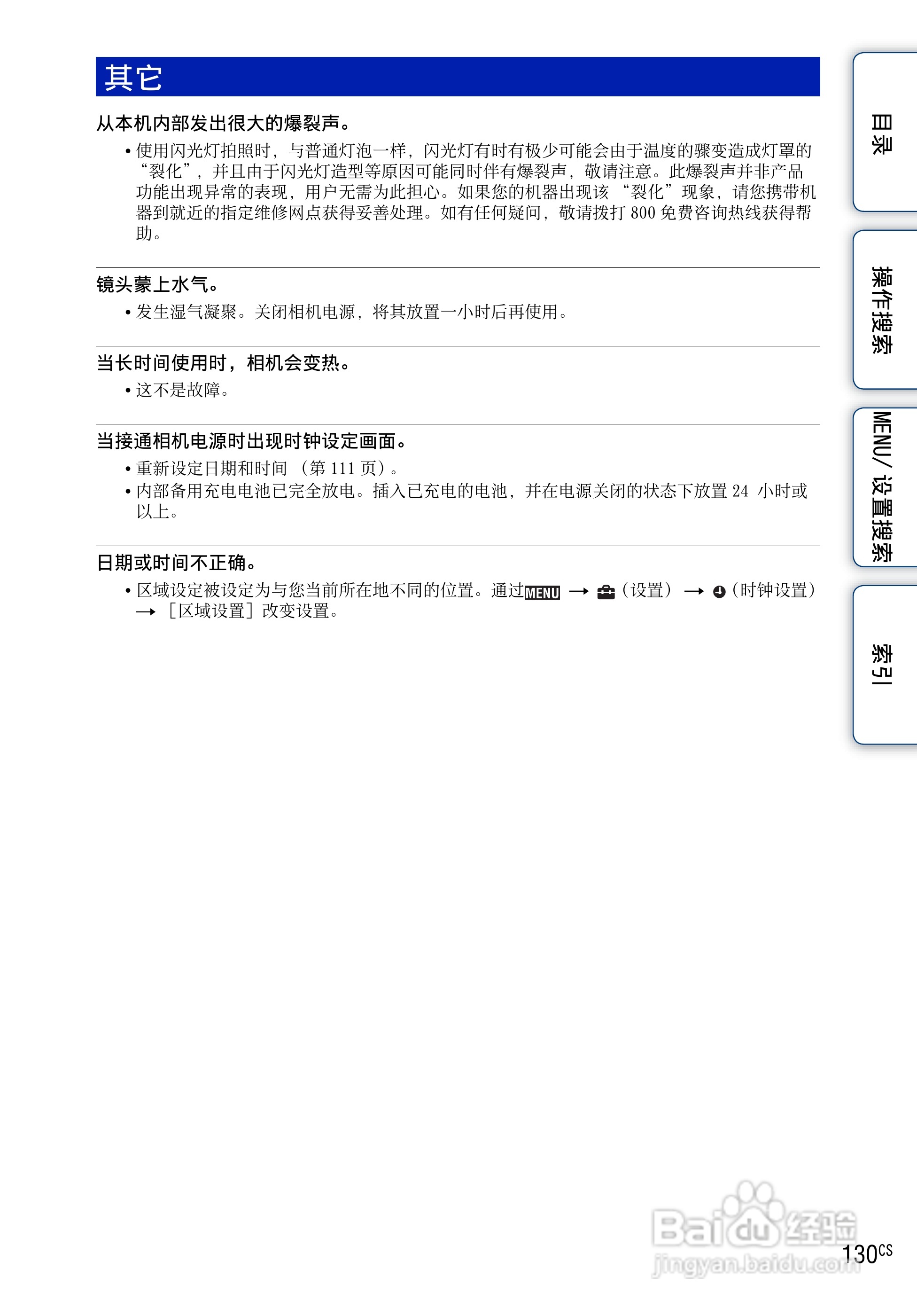 SONY DSC-TX1数码相机使用手册:[13]