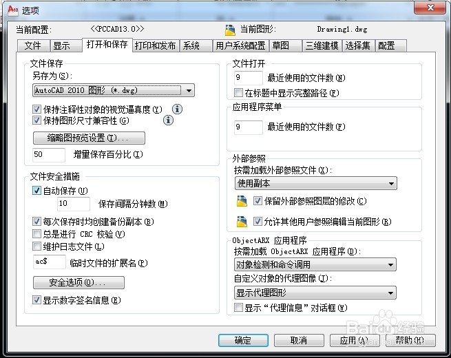 CAD怎么设置自动保存？