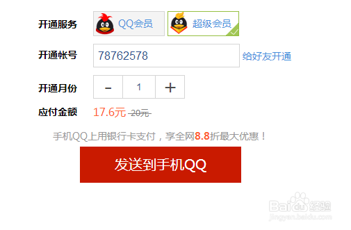 怎样开通qq会员？