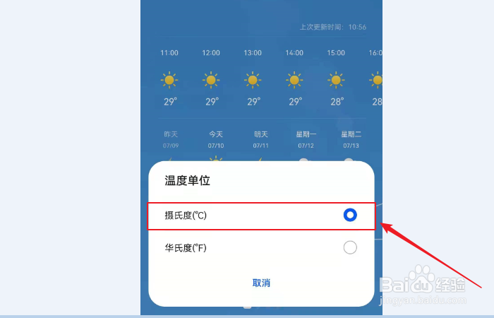 天气APP华氏度怎么调回摄氏度?