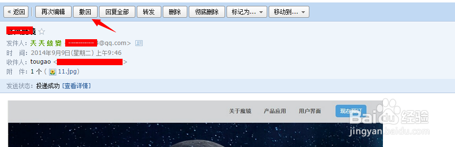 qq邮件怎么撤回?QQ发出去的邮件如何撤回