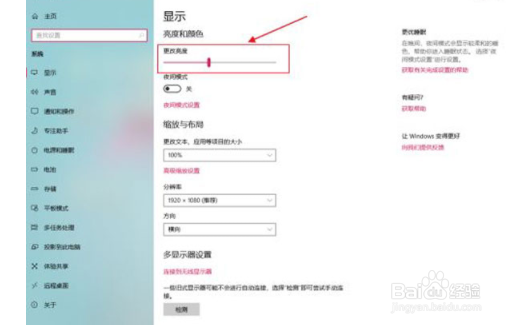 电脑如何调节亮度？