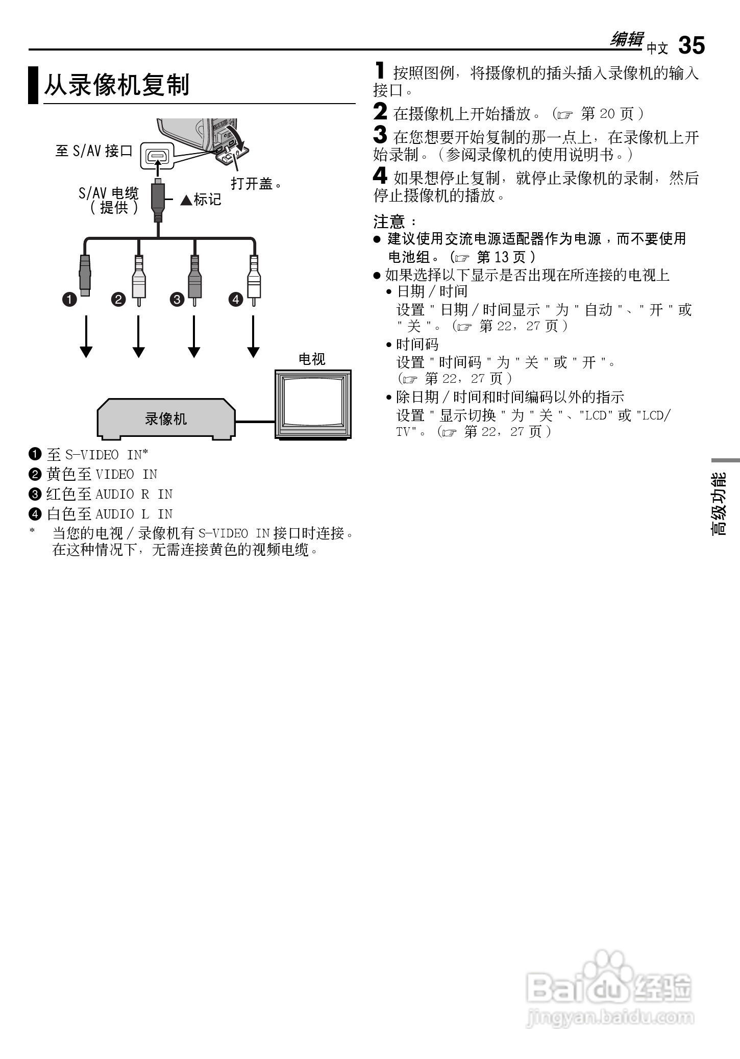 JVC GR-D250摄像机使用说明书:[4]