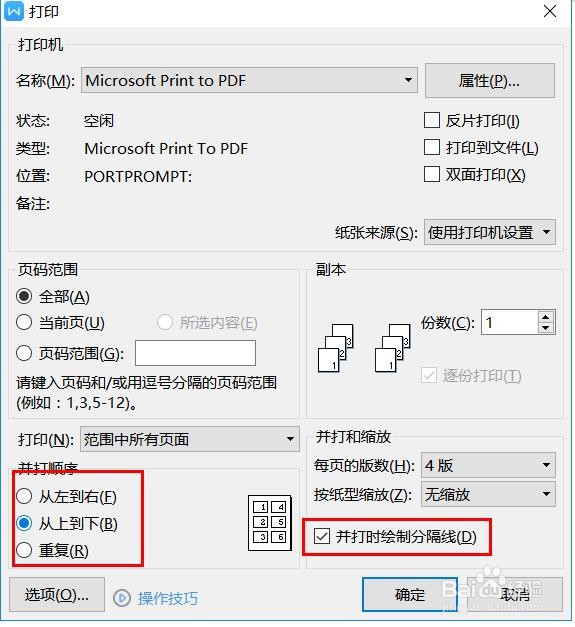wps打印技巧之其它设置