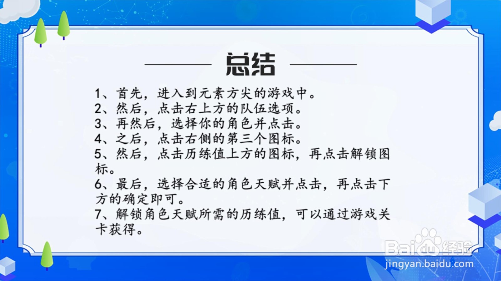 元素方尖怎么解锁角色天赋?