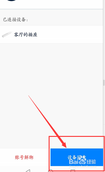 天猫精灵与欧瑞博如何连接