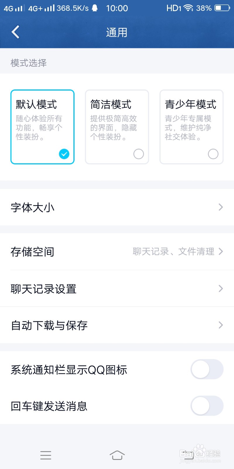 QQ如何设置回车键发送消息