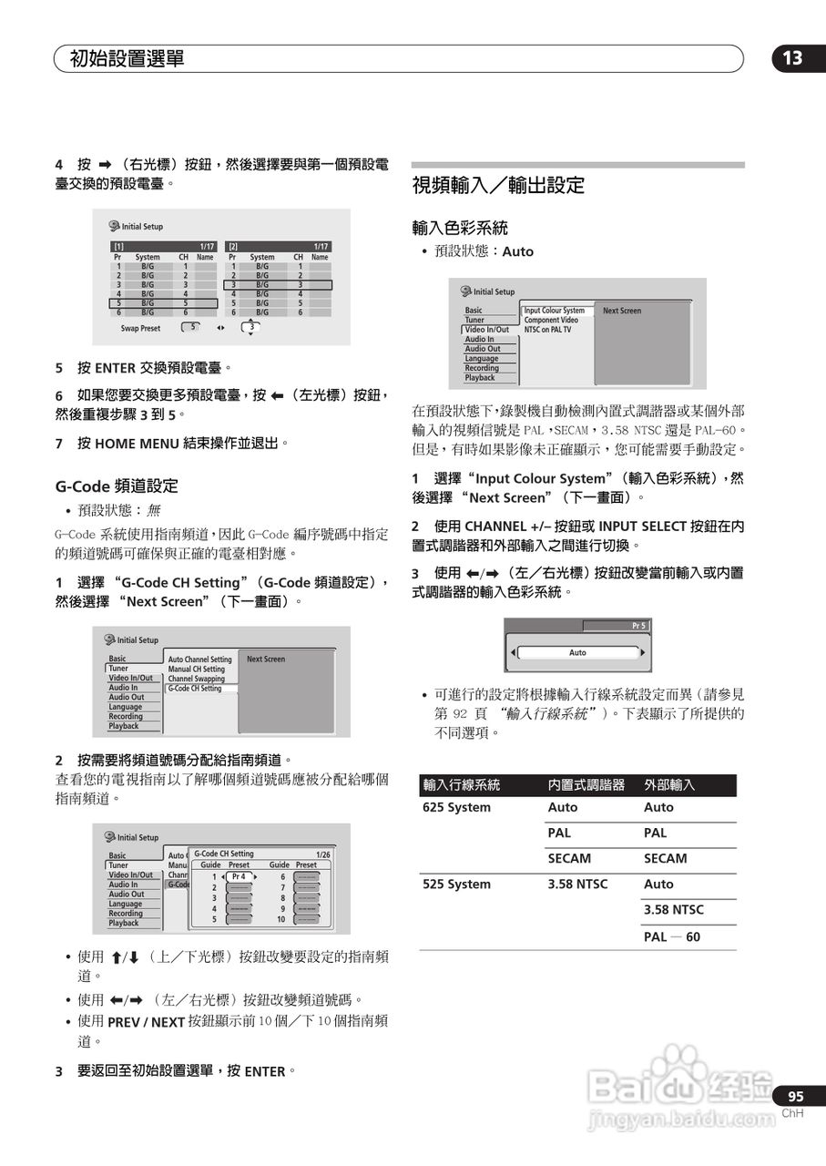 DVD录制机DVR-510H-S使用说明书:[10]