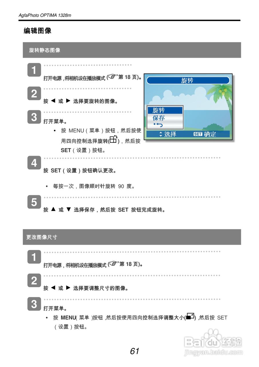 爱克发AgfaPhoto OPTIMA 1328m数码相机使用说明书:[7]