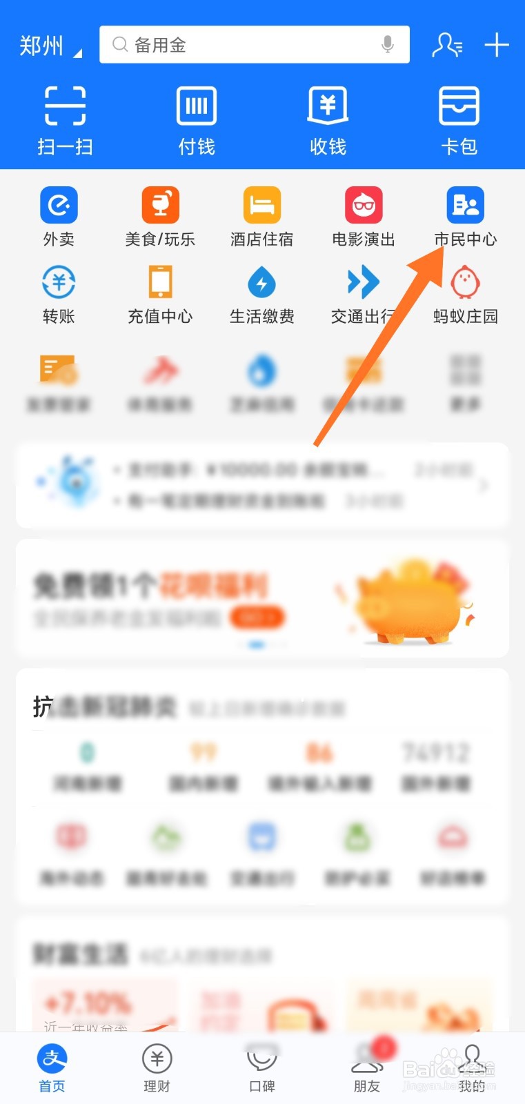 个人如何查询出入境记录（支付宝）