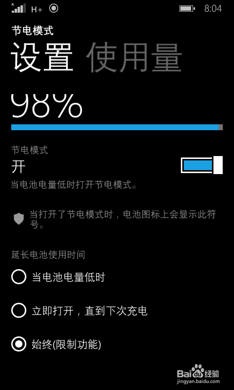 wp手机如何省电